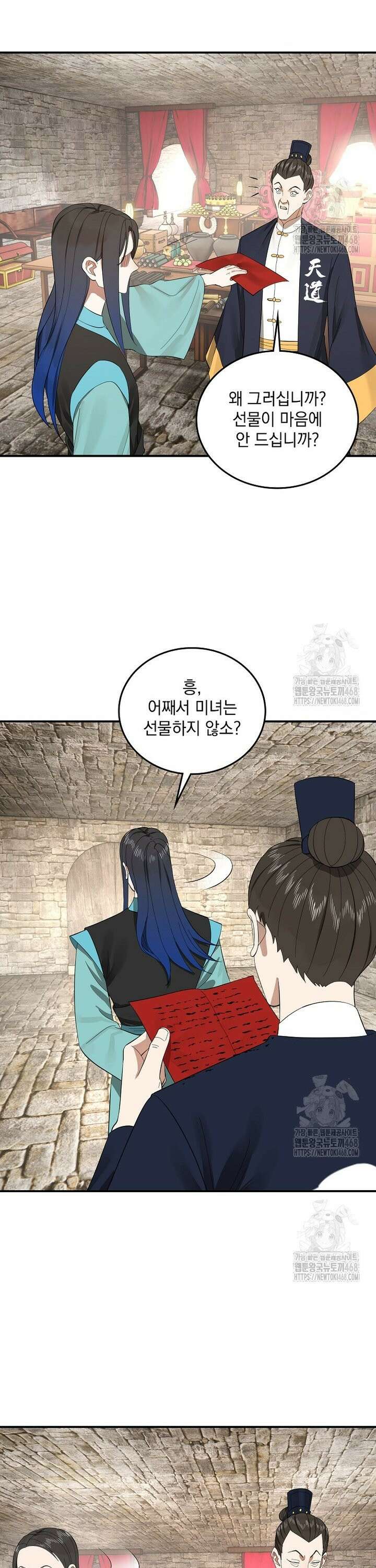 사상최강의 데릴사위 171화 4