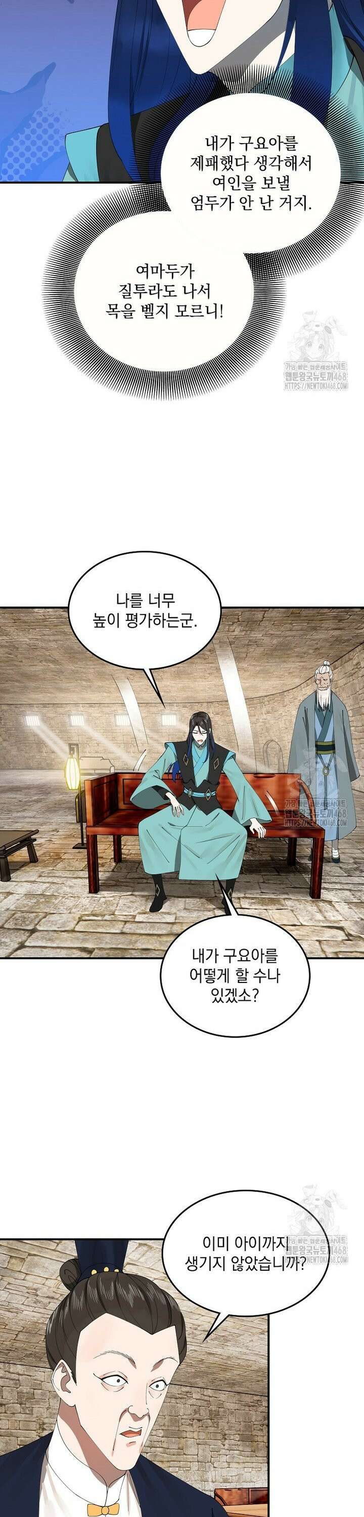 사상최강의 데릴사위 171화 6