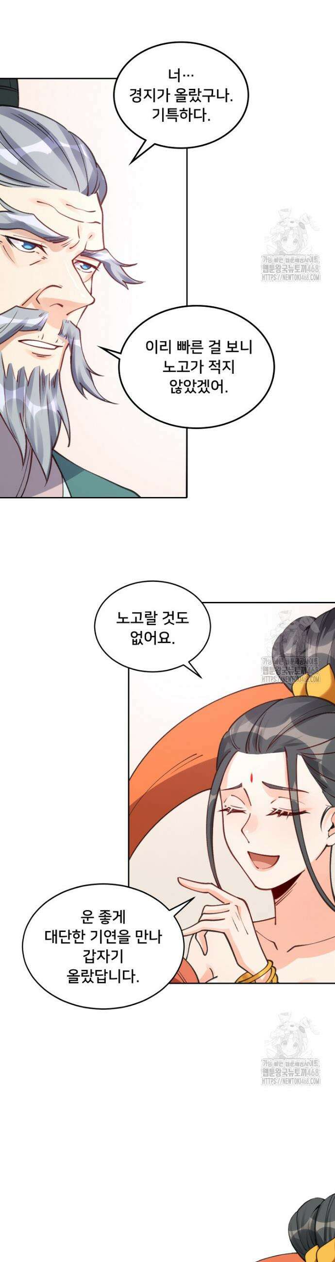 알고 보니 최강 신선 84화 2