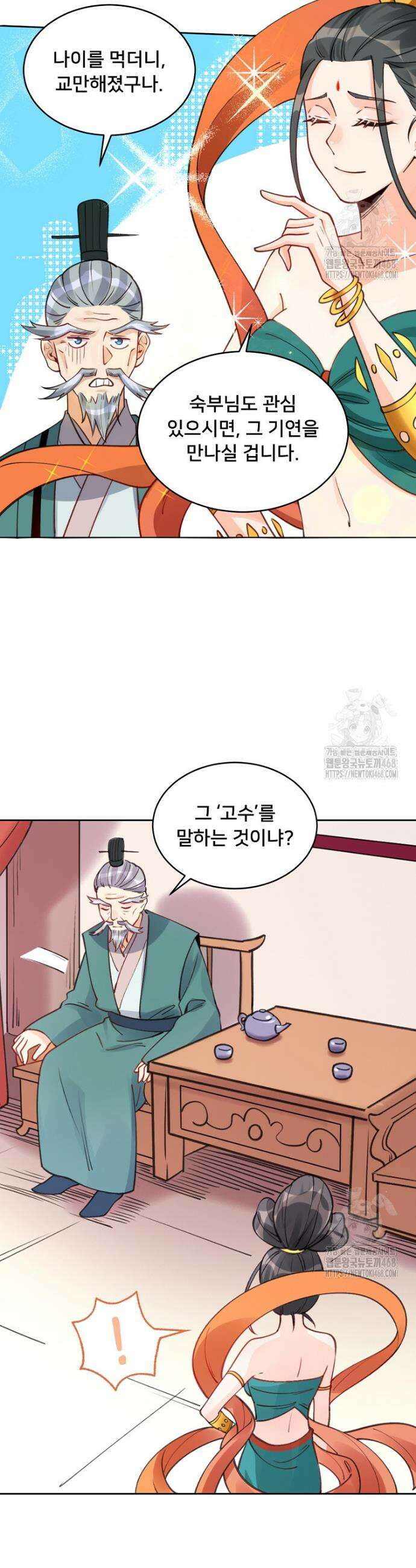 알고 보니 최강 신선 84화 3