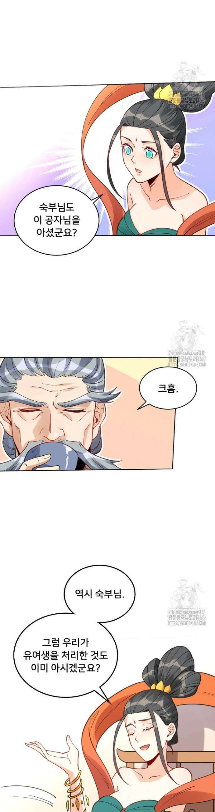 알고 보니 최강 신선 84화 4