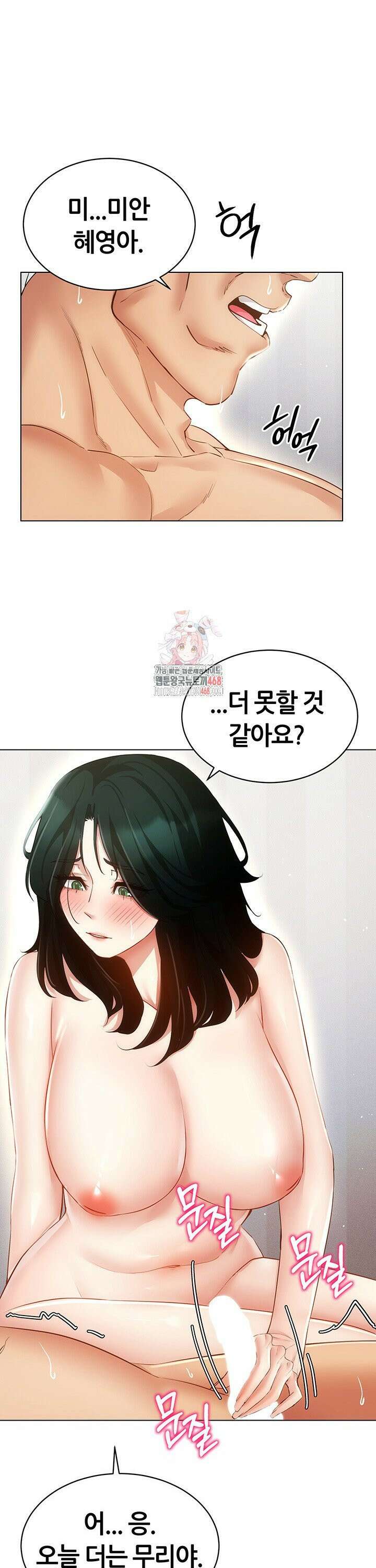 야겜 능력이 현실로 52화 1