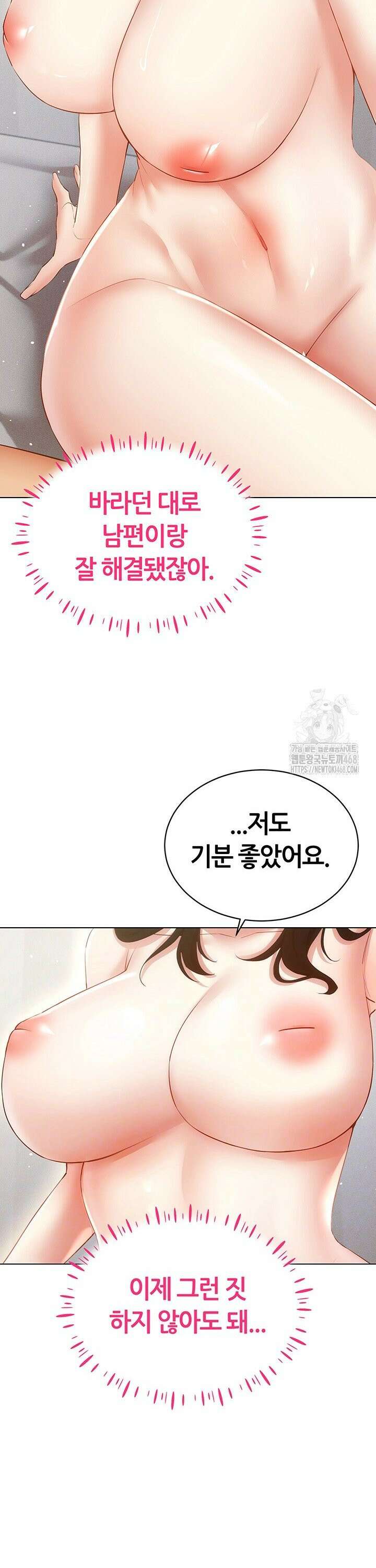야겜 능력이 현실로 52화 3