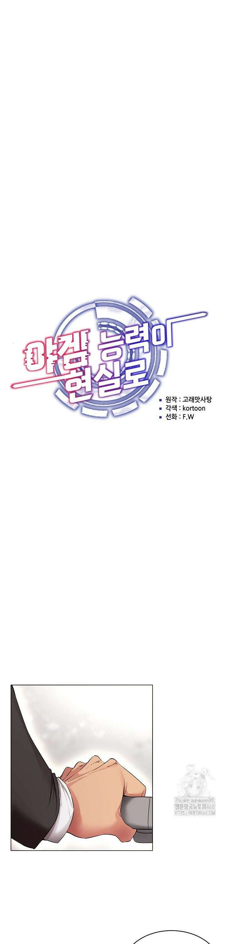 야겜 능력이 현실로 52화 4
