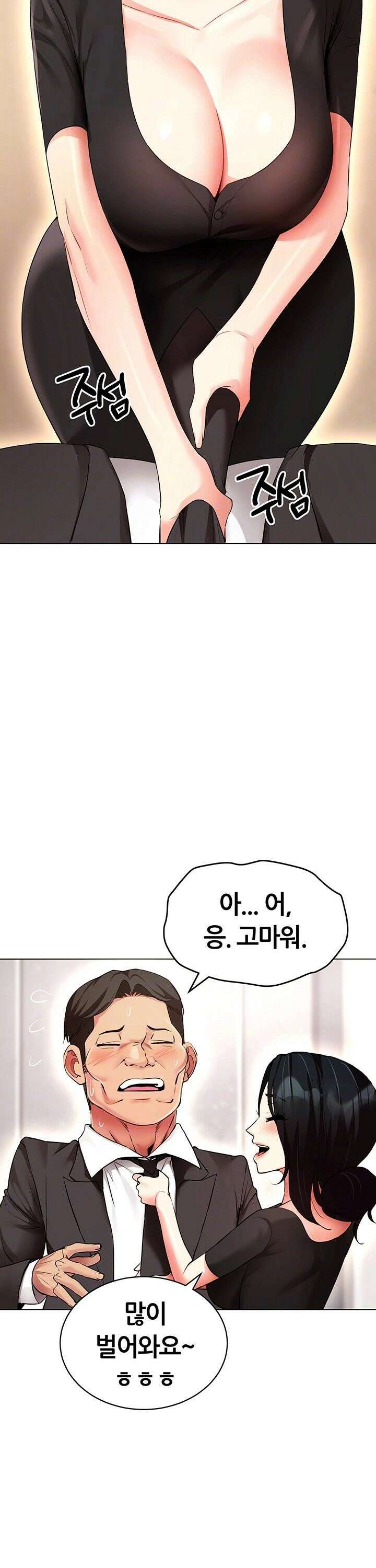 야겜 능력이 현실로 52화 7