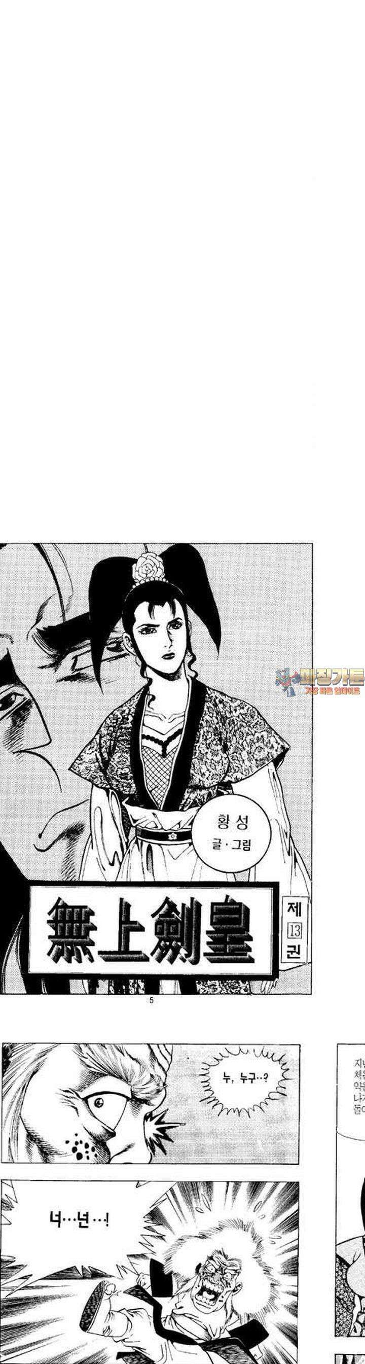 무상검황 13권 1
