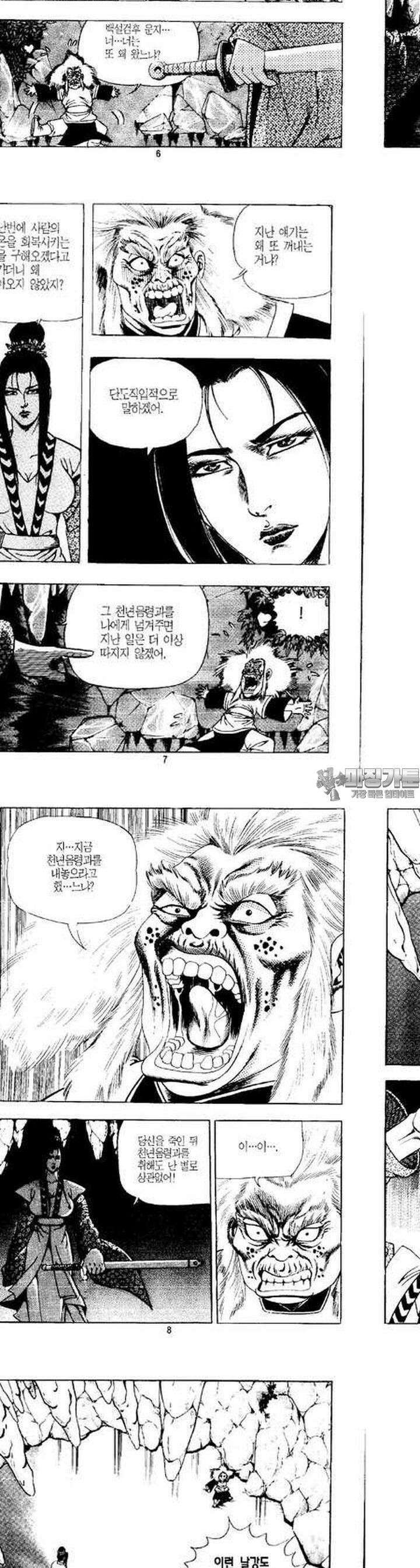 무상검황 13권 2