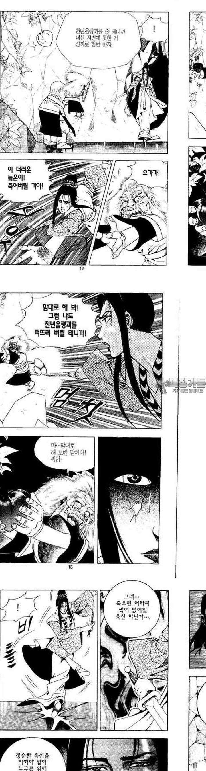무상검황 13권 4