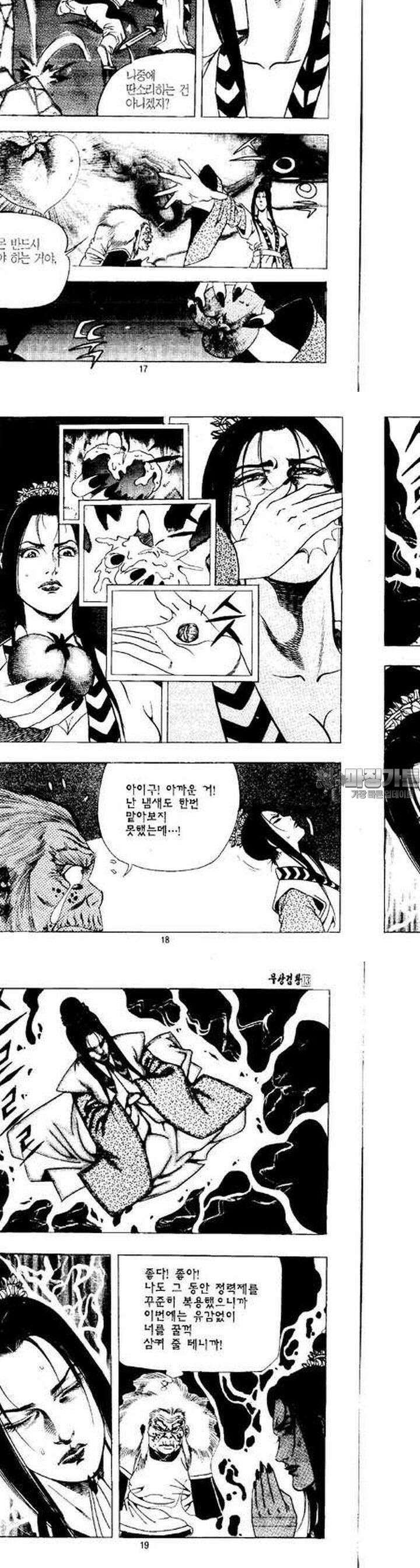 무상검황 13권 6