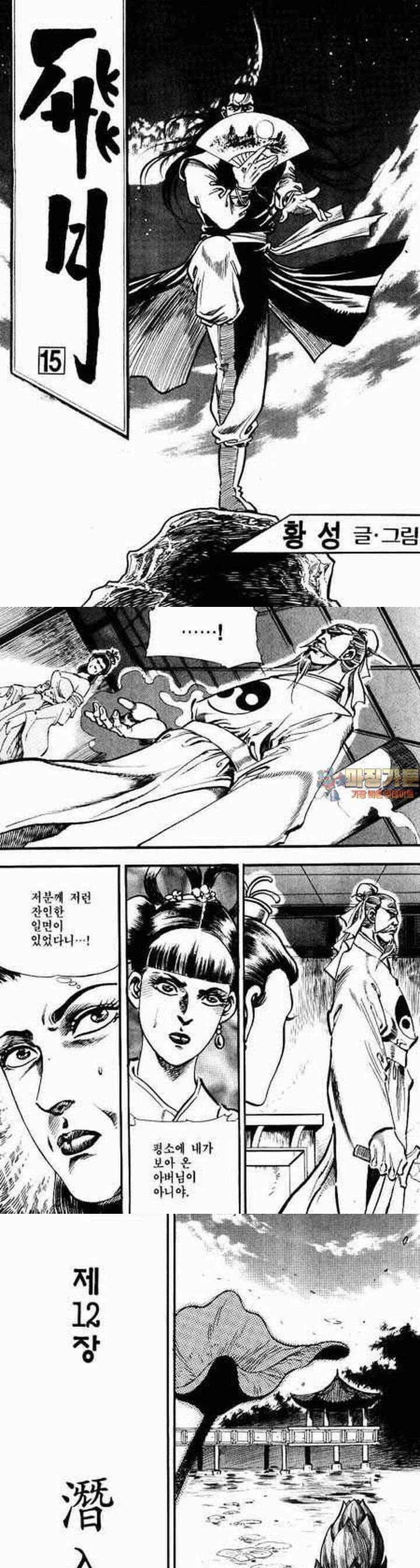 비월 1부 15권 1