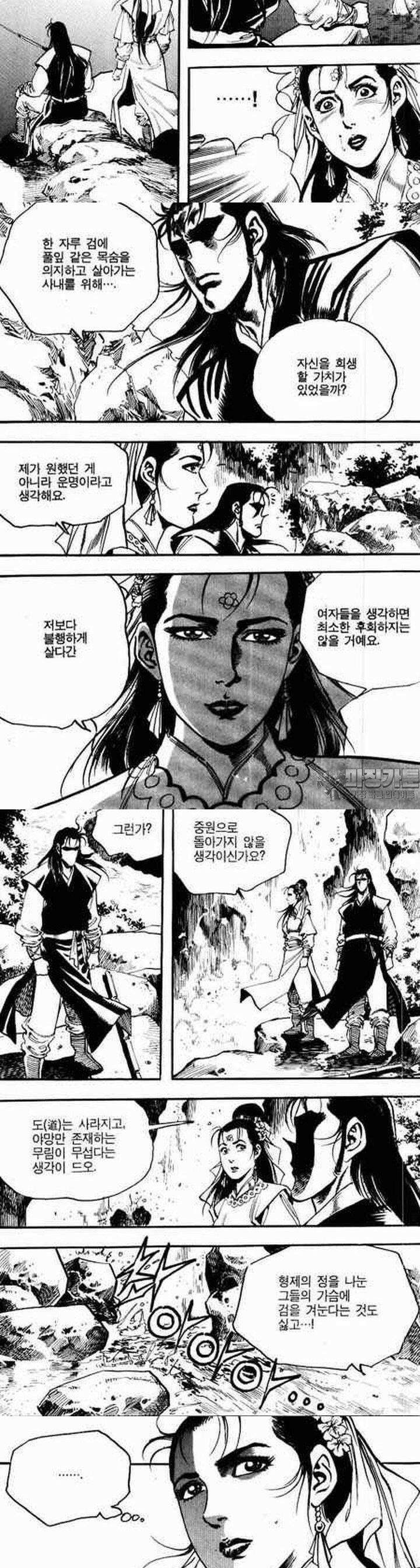비월 2부 11권 9