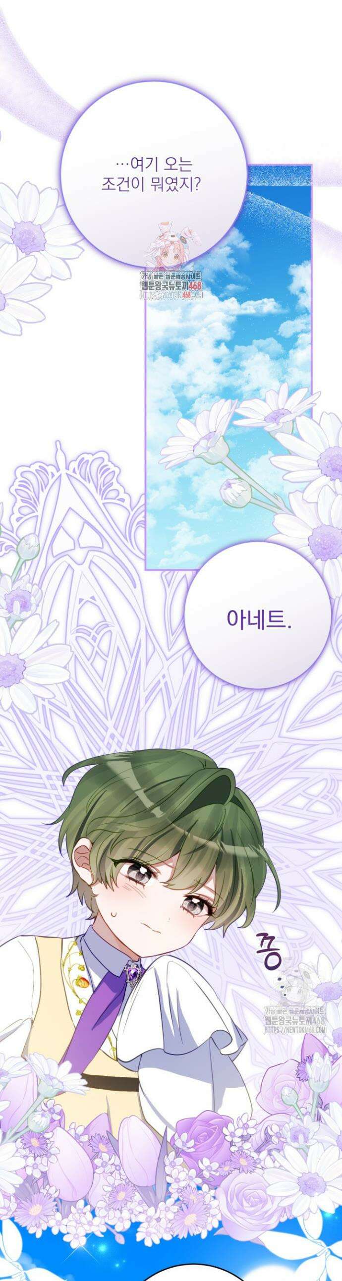 곧 망할 가문의 계약직 딸이 되었다 41화 1