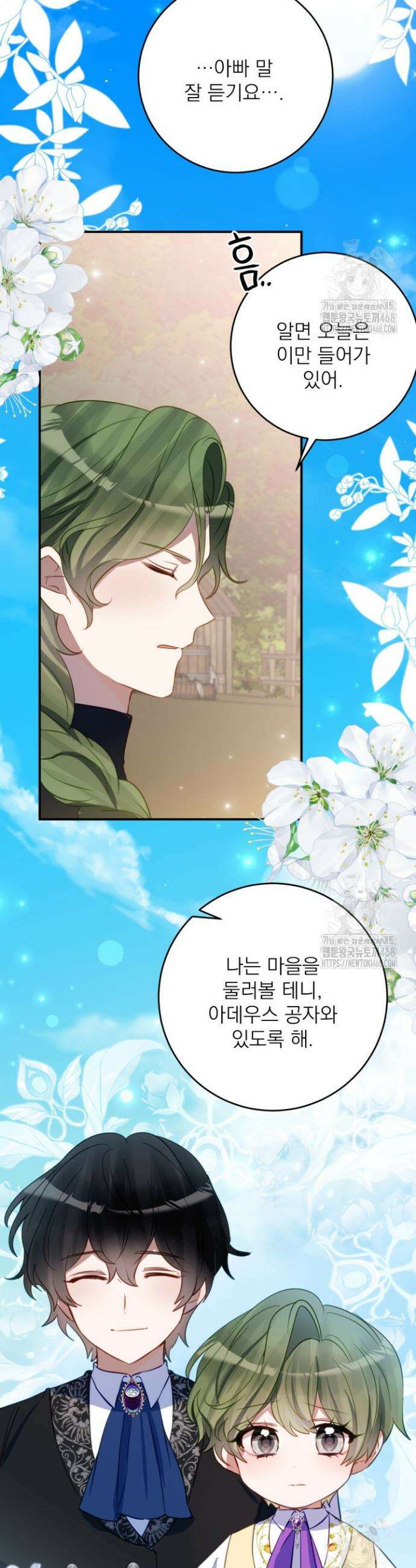 곧 망할 가문의 계약직 딸이 되었다 41화 2