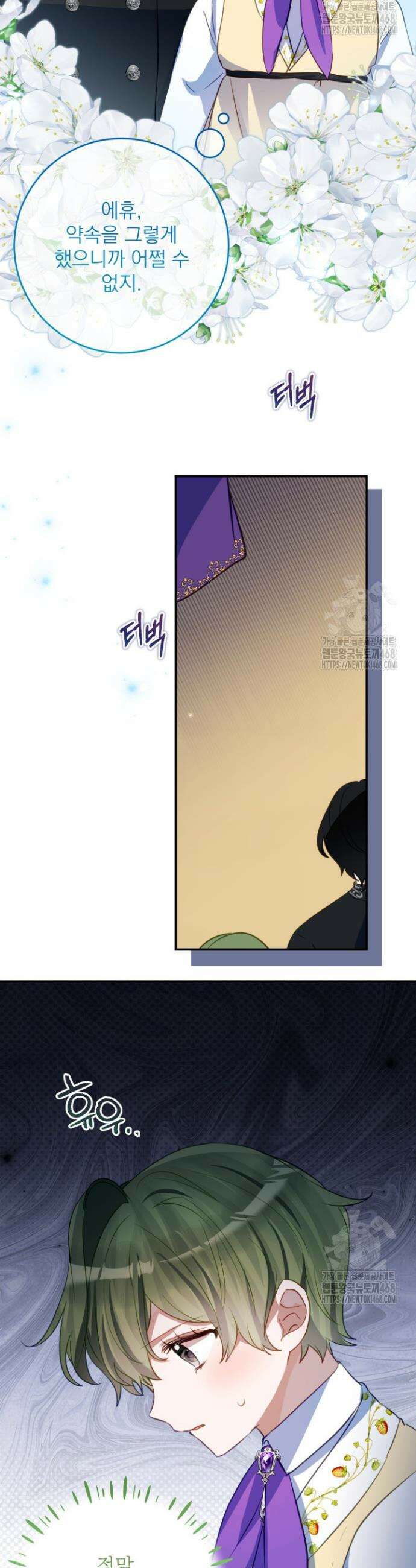 곧 망할 가문의 계약직 딸이 되었다 41화 3
