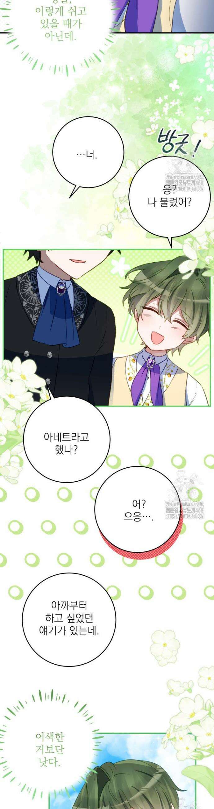 곧 망할 가문의 계약직 딸이 되었다 41화 4