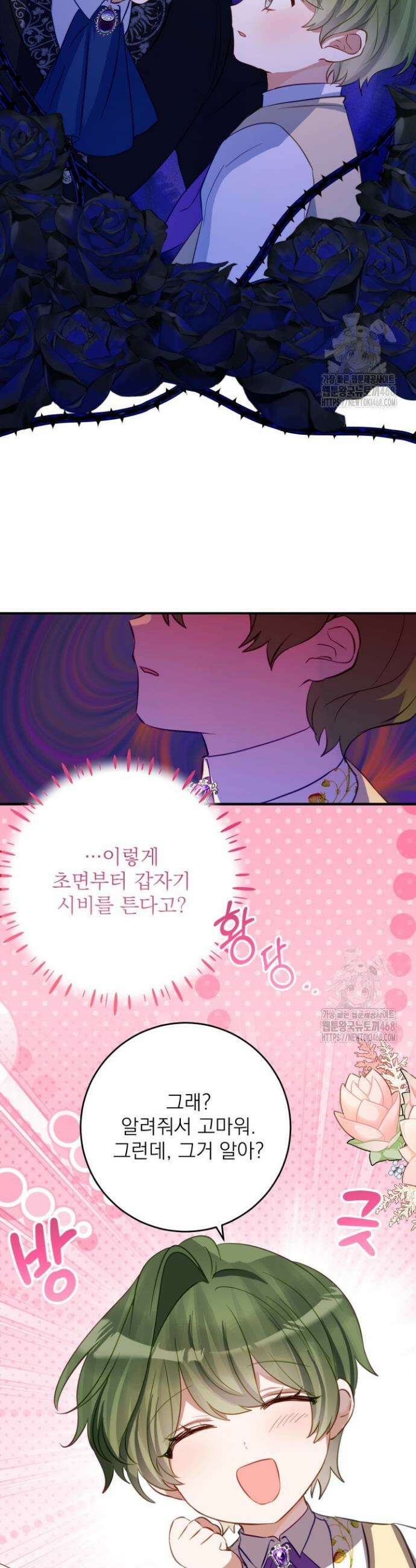 곧 망할 가문의 계약직 딸이 되었다 41화 6