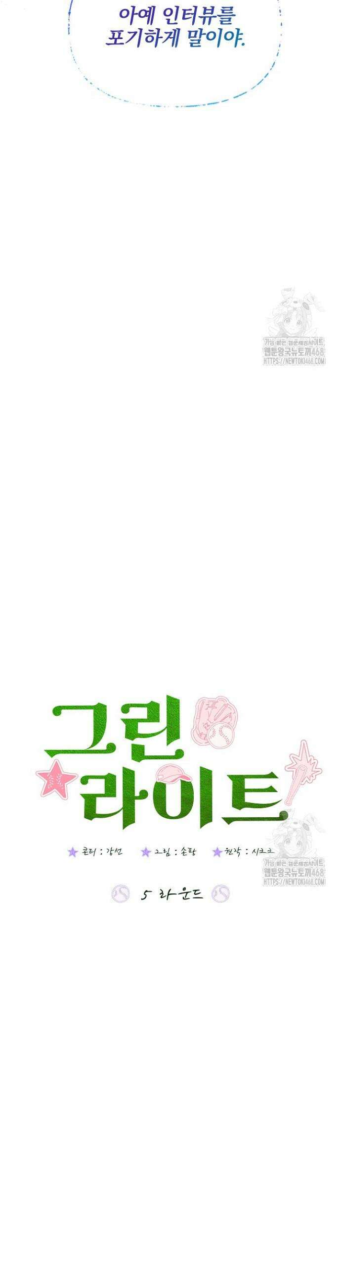 그린라이트 5화 8
