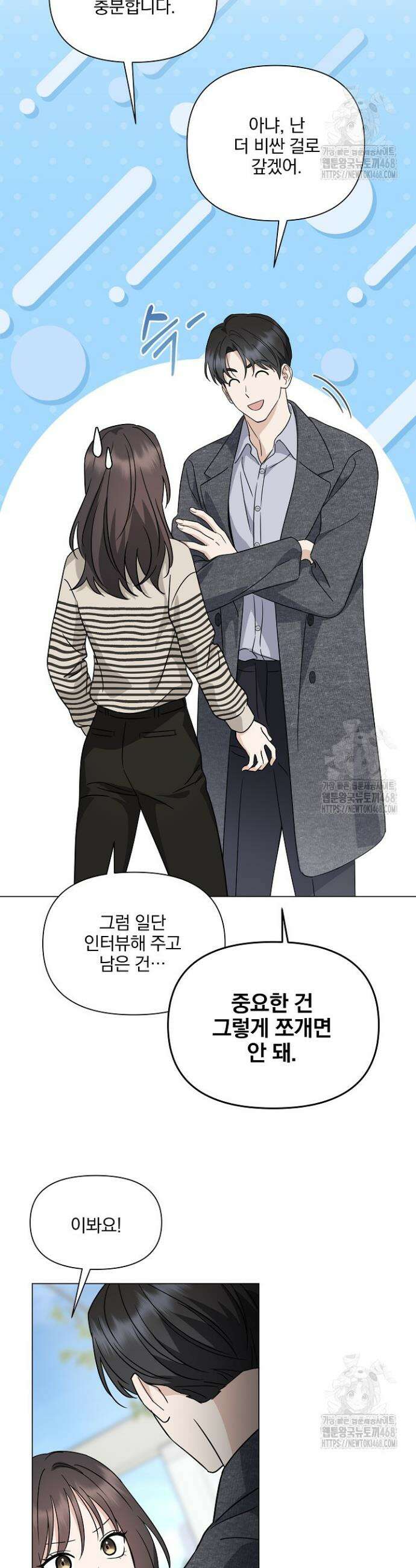 그린라이트 5화 28