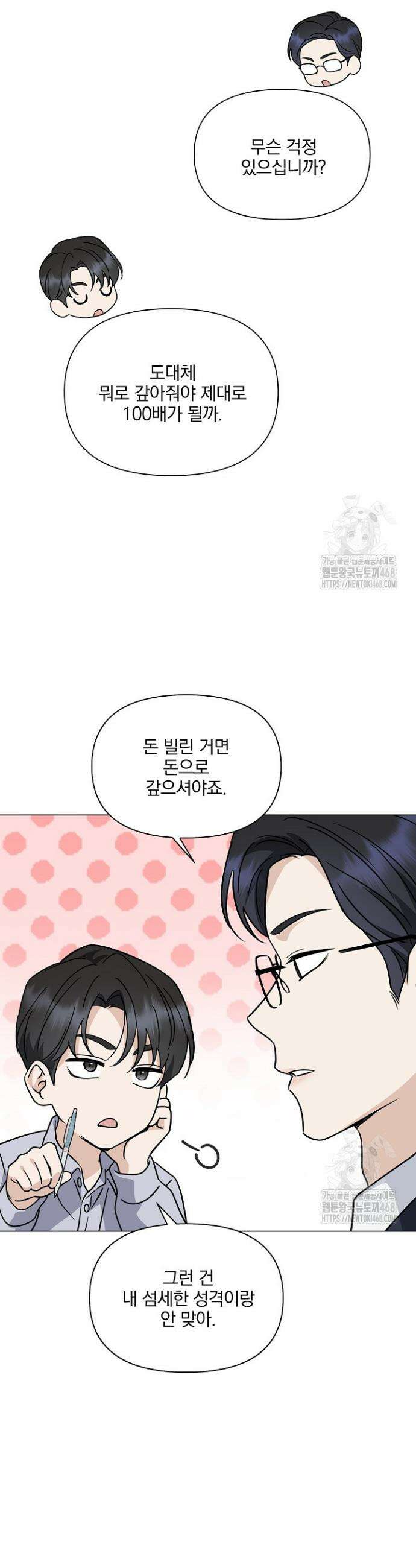 그린라이트 5화 33