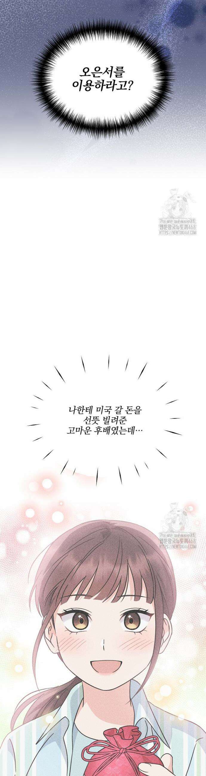 그린라이트 5화 44