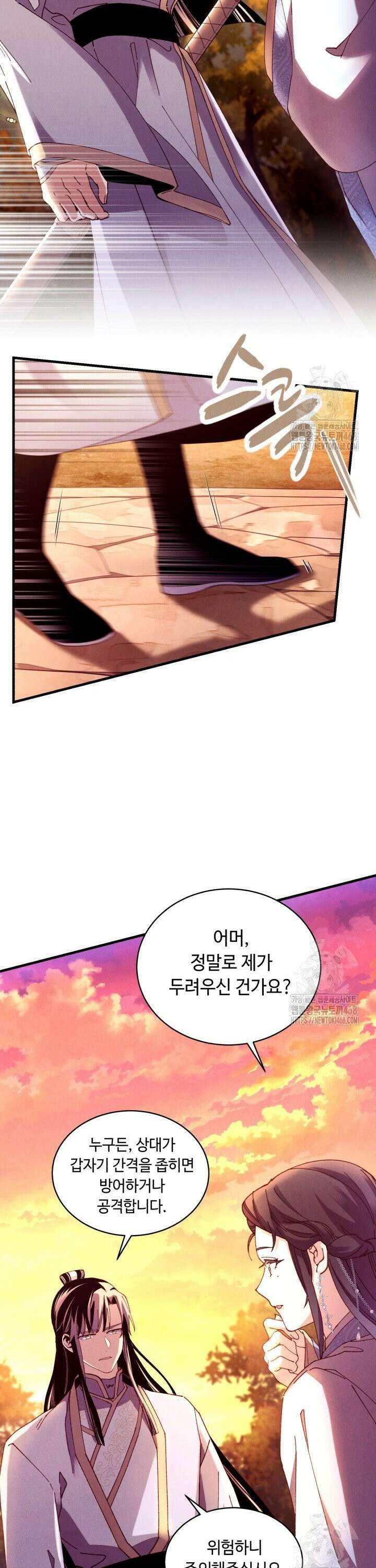 비뢰도 197화 4