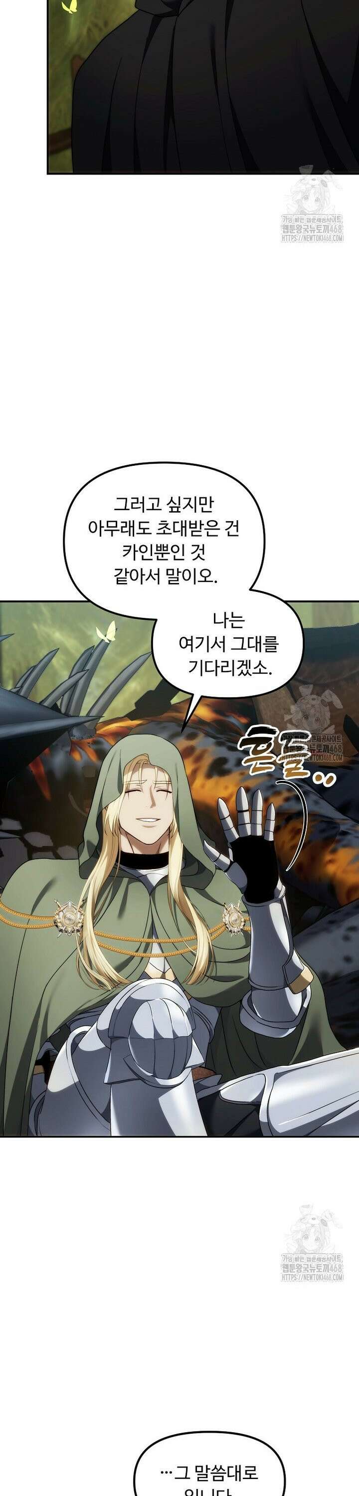 두 번 사는 랭커 198화 5