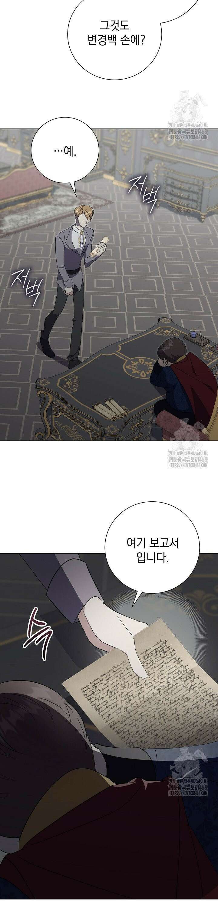 알타스의 동풍 99화 3