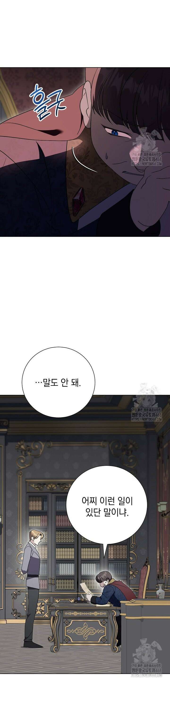 알타스의 동풍 99화 4