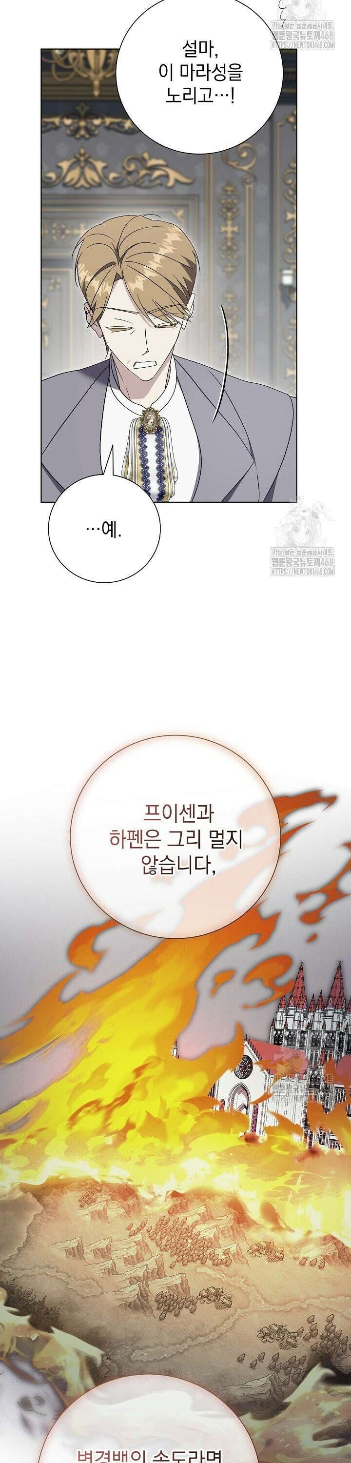 알타스의 동풍 99화 6