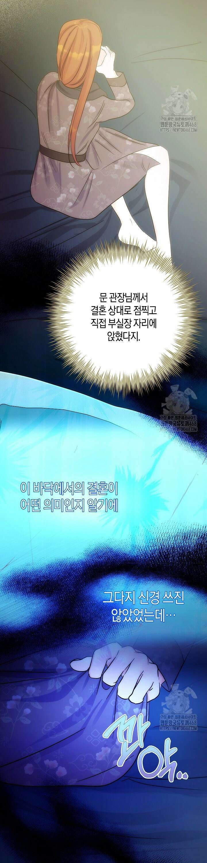 결혼의 목적 32화 5