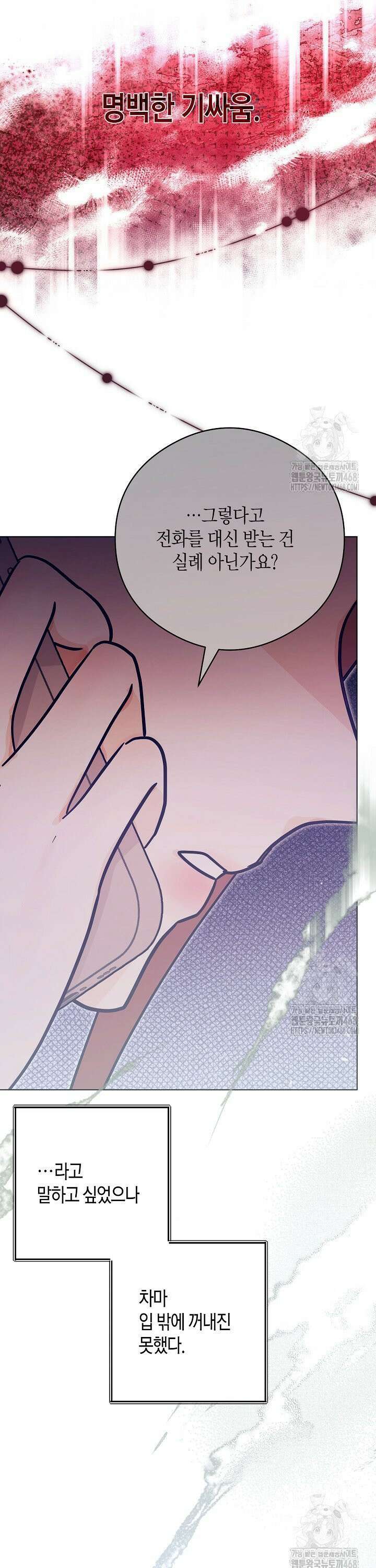 결혼의 목적 32화 9