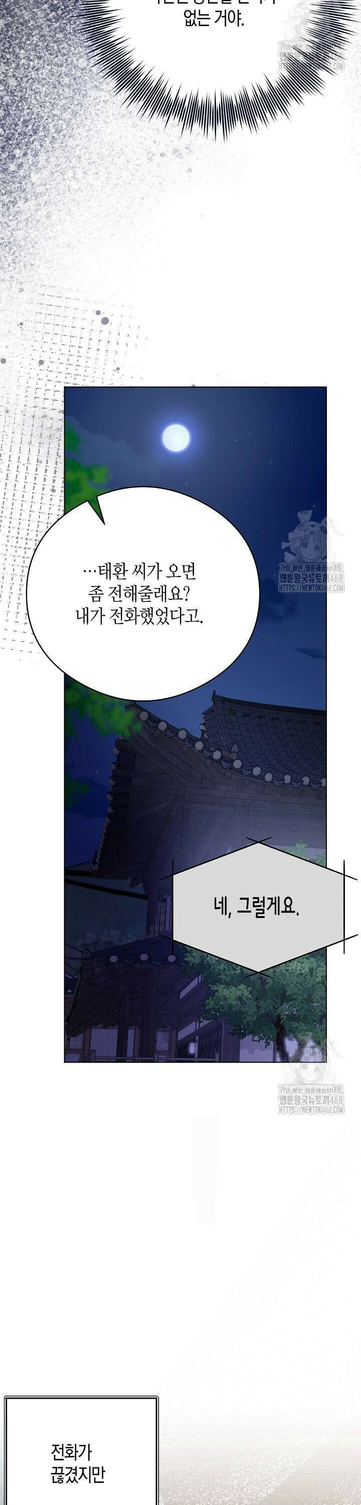 결혼의 목적 32화 11
