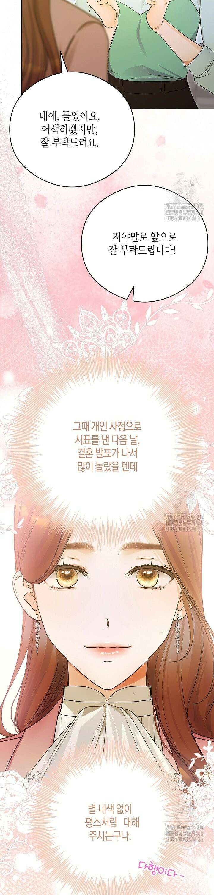 결혼의 목적 32화 16