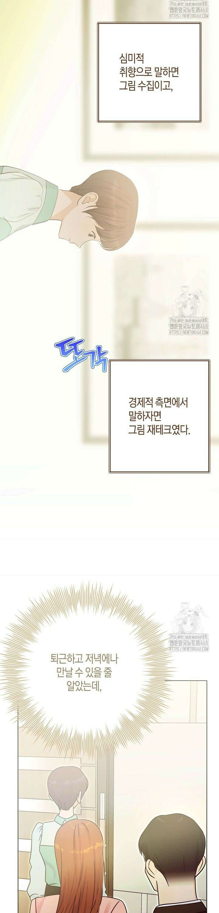 결혼의 목적 32화 19
