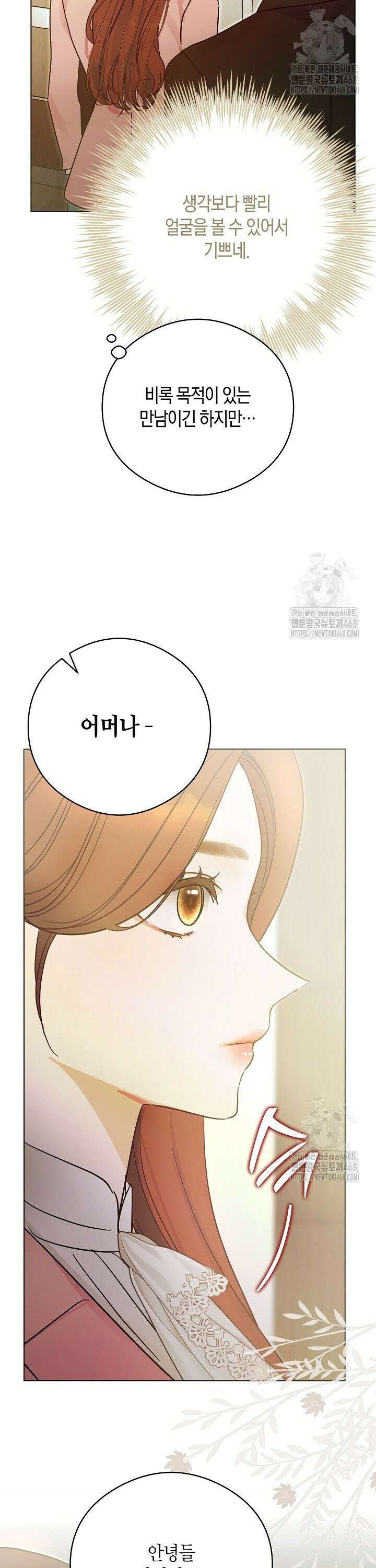 결혼의 목적 32화 20