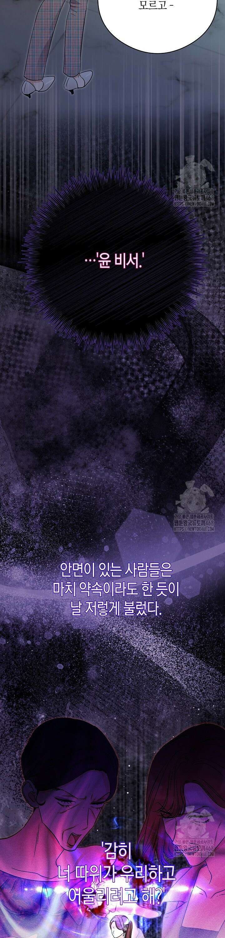 결혼의 목적 32화 24