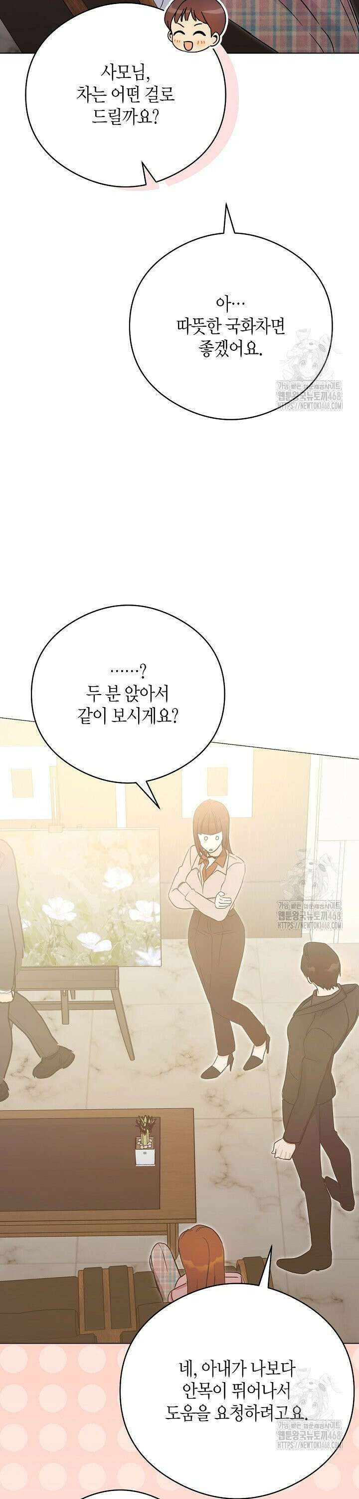 결혼의 목적 32화 34