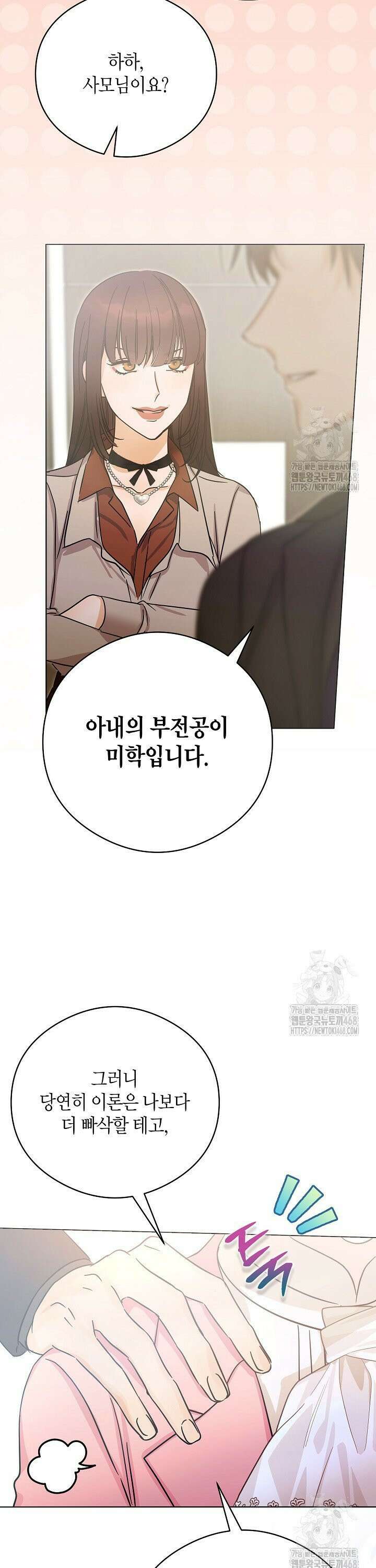 결혼의 목적 32화 35