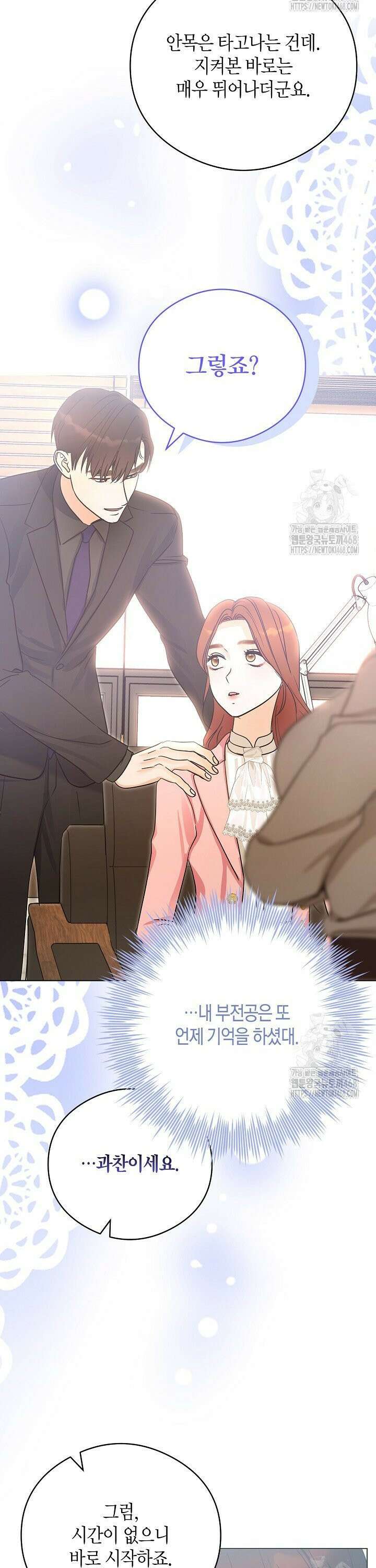 결혼의 목적 32화 36
