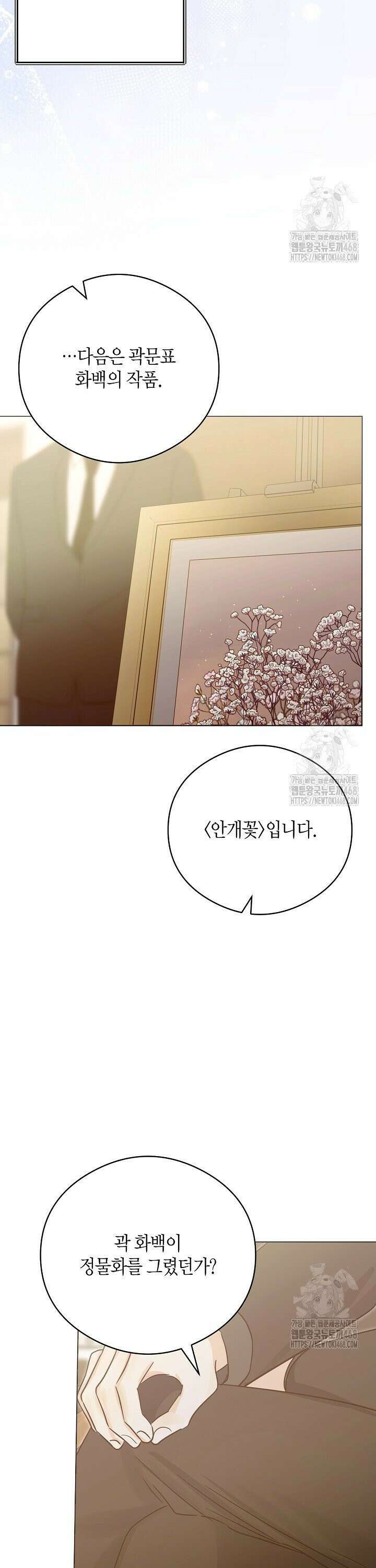 결혼의 목적 32화 40