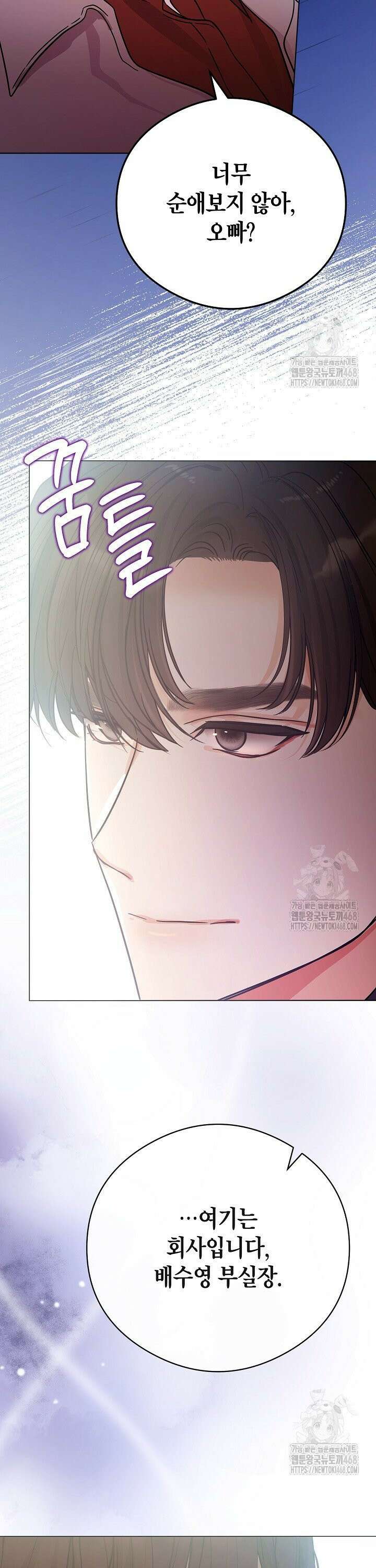 결혼의 목적 32화 42