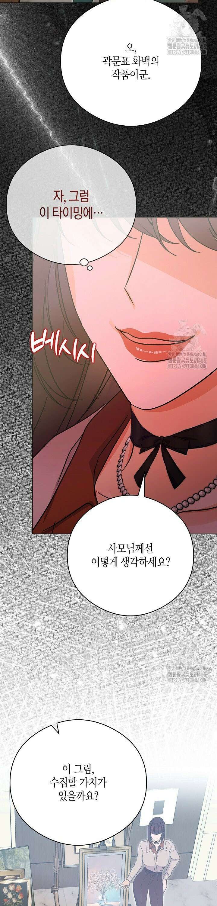 결혼의 목적 32화 46