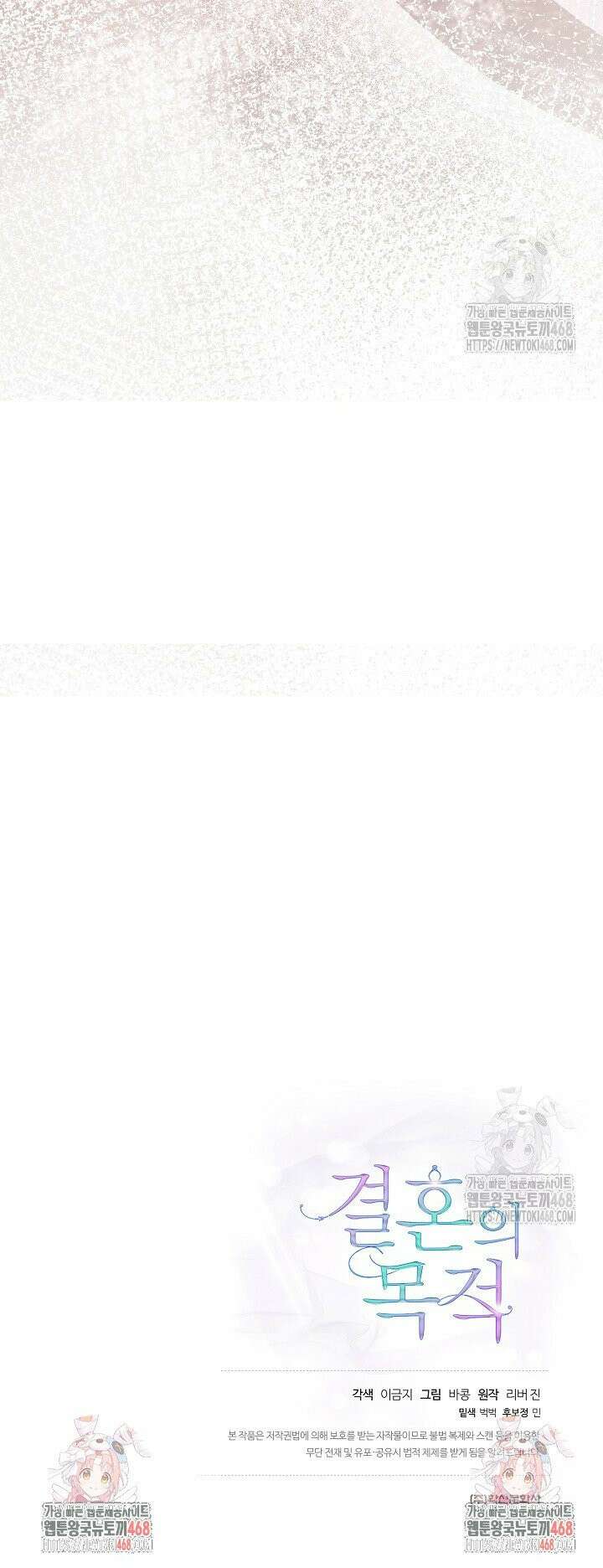 결혼의 목적 32화 48