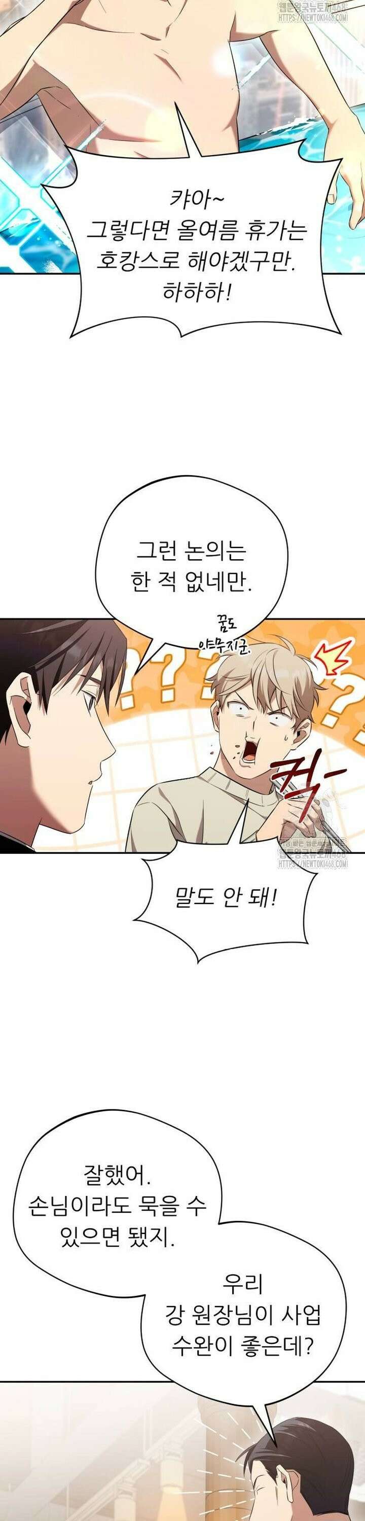 천마님 안마하신다 47화 3