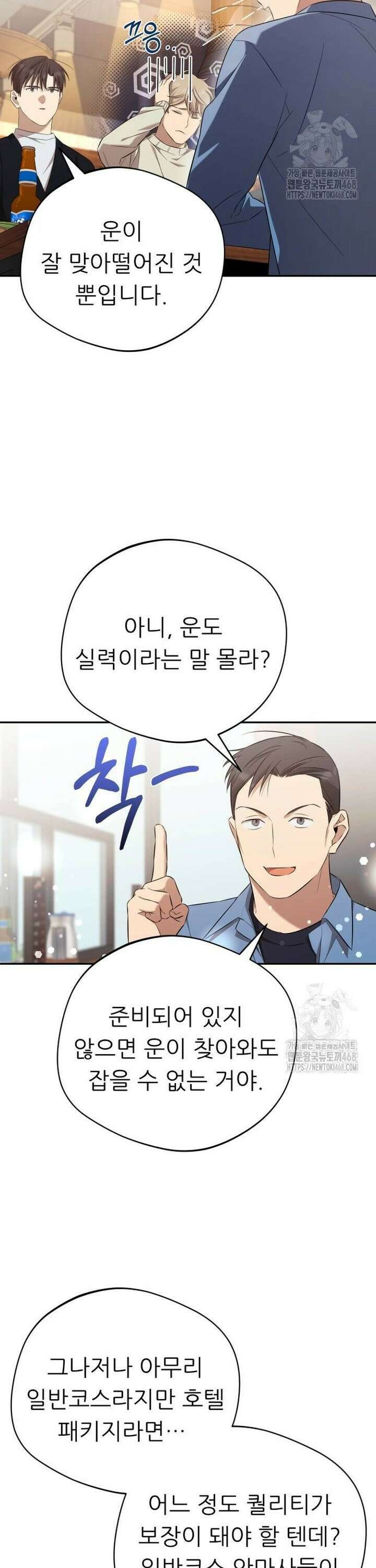 천마님 안마하신다 47화 4