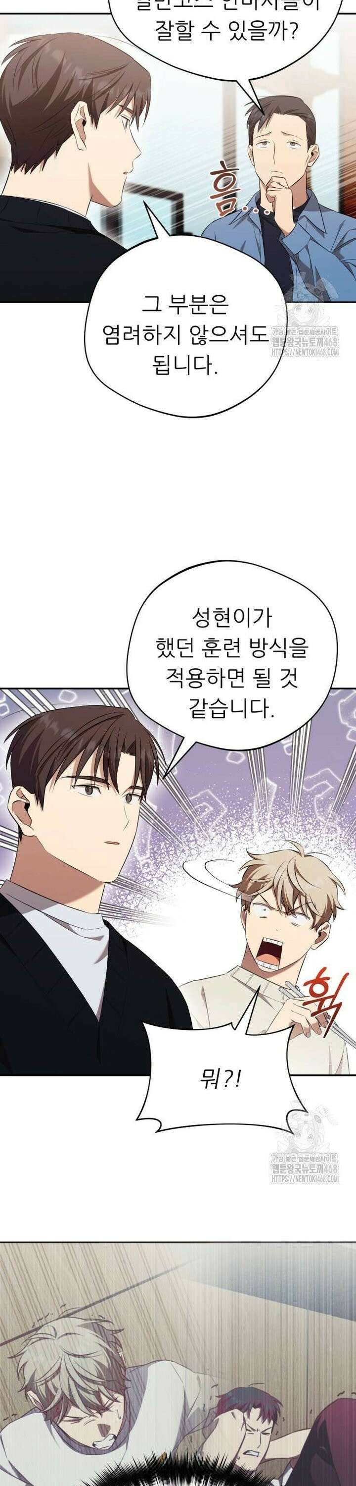 천마님 안마하신다 47화 5