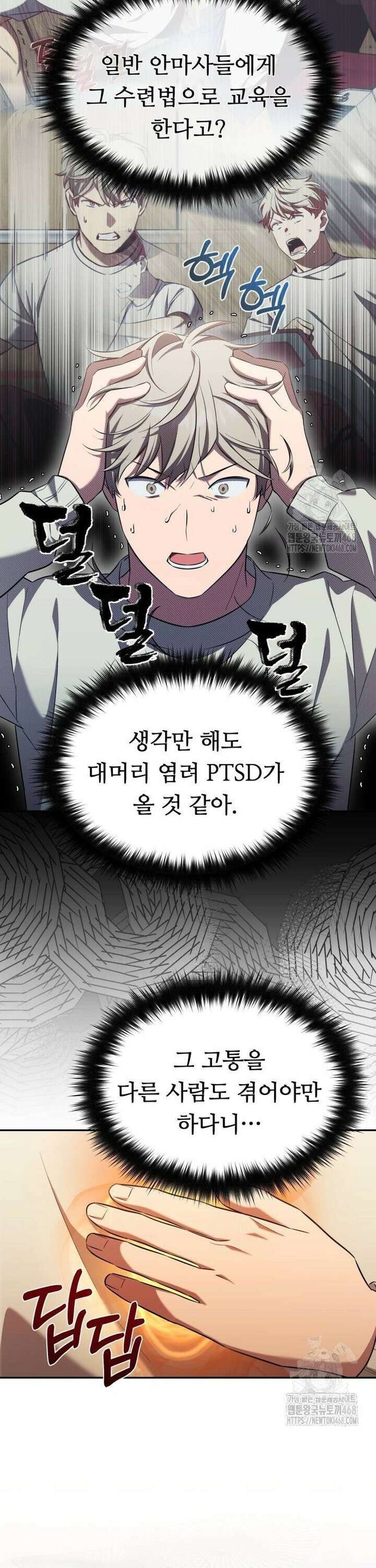 천마님 안마하신다 47화 6