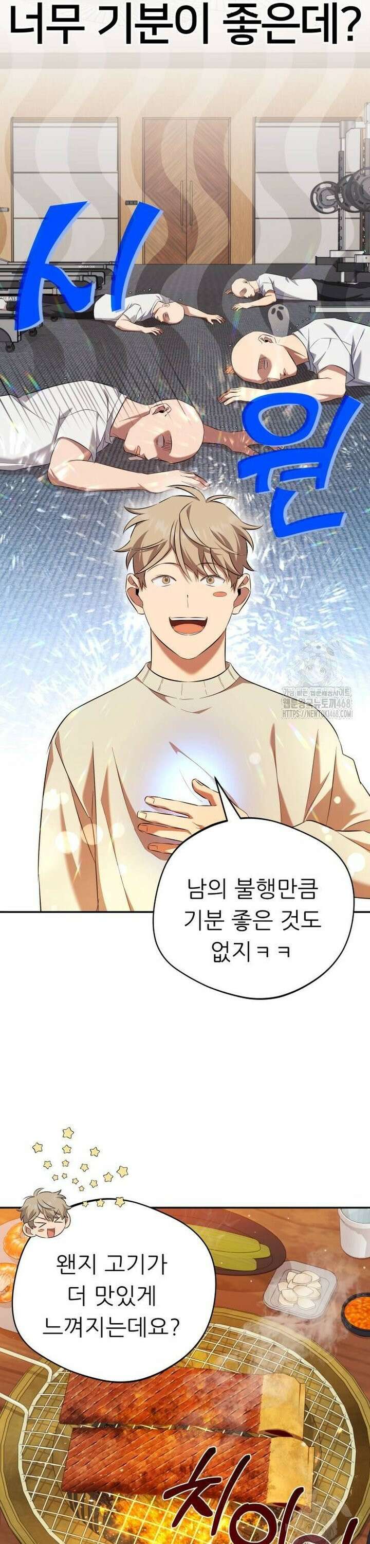 천마님 안마하신다 47화 7