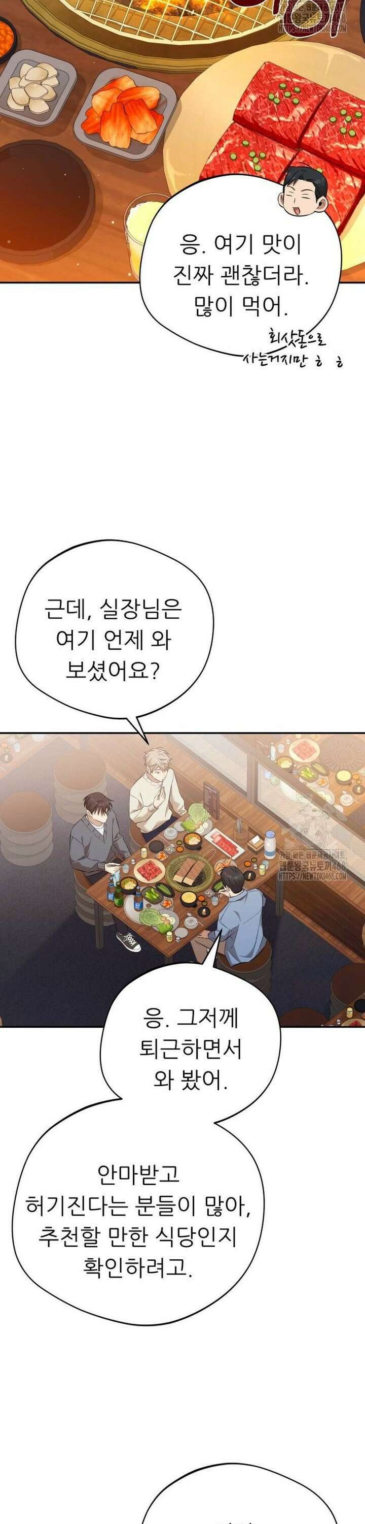 천마님 안마하신다 47화 8