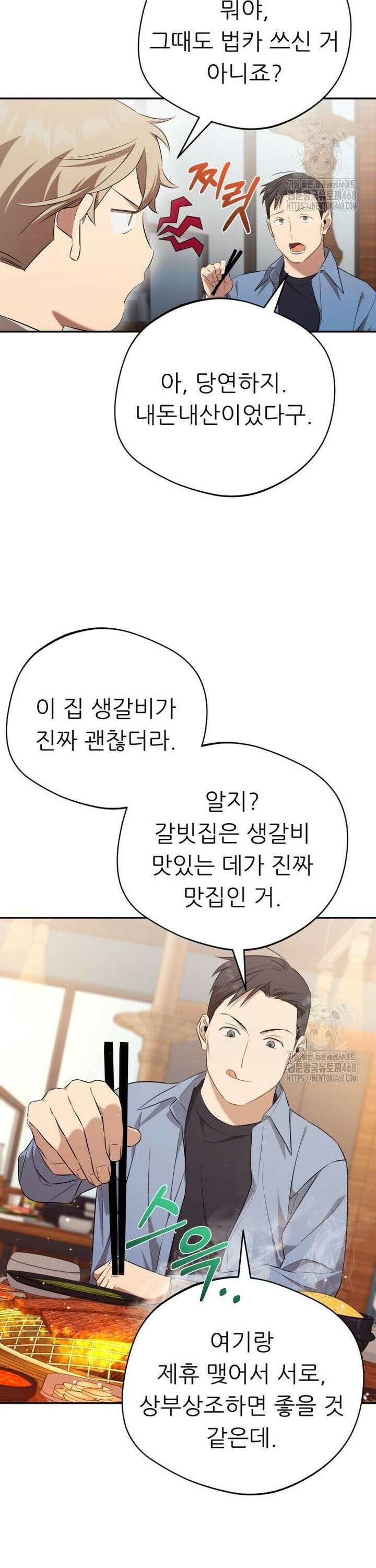 천마님 안마하신다 47화 9